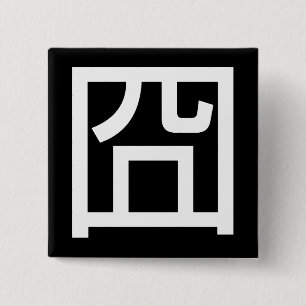囧 Jiong Chinese Orz Asian Meme Hanzi Emoticon 15 Cm Square Badge