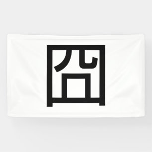 囧 Jiong Chinese Orz Asian Meme Hanzi Emoticon Banner