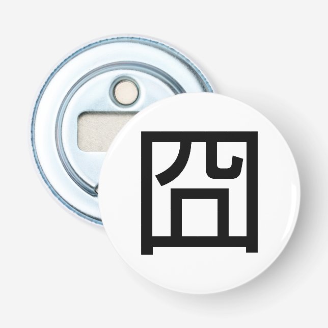 囧 Jiong Chinese Orz Asian Meme Hanzi Emoticon Bottle Opener (Front)