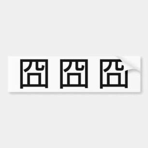 囧 Jiong Chinese Orz Asian Meme Hanzi Emoticon Bumper Sticker