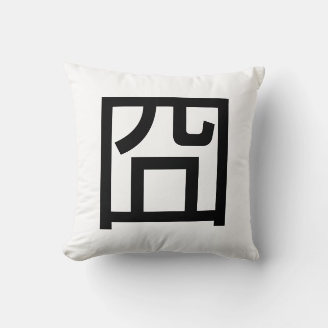 囧 Jiong Chinese Orz Asian Meme Hanzi Emoticon Cushion (Front)