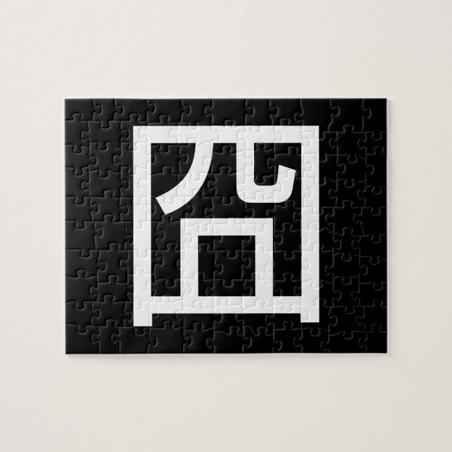 囧 Jiong Chinese Orz Asian Meme Hanzi Emoticon Jigsaw Puzzle (Horizontal)