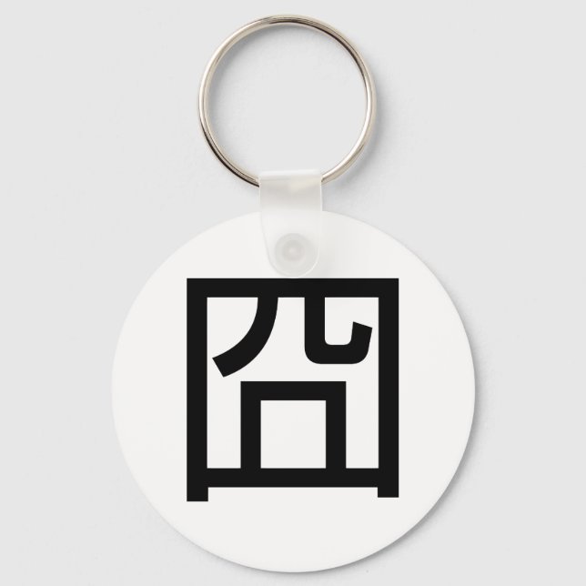 囧 Jiong Chinese Orz Asian Meme Hanzi Emoticon Key Ring (Front)