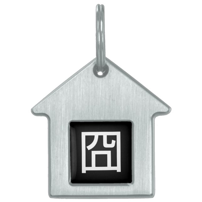 囧 Jiong Chinese Orz Asian Meme Hanzi Emoticon Pet Name Tag (Front)