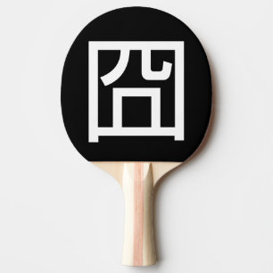 囧 Jiong Chinese Orz Asian Meme Hanzi Emoticon Ping Pong Paddle