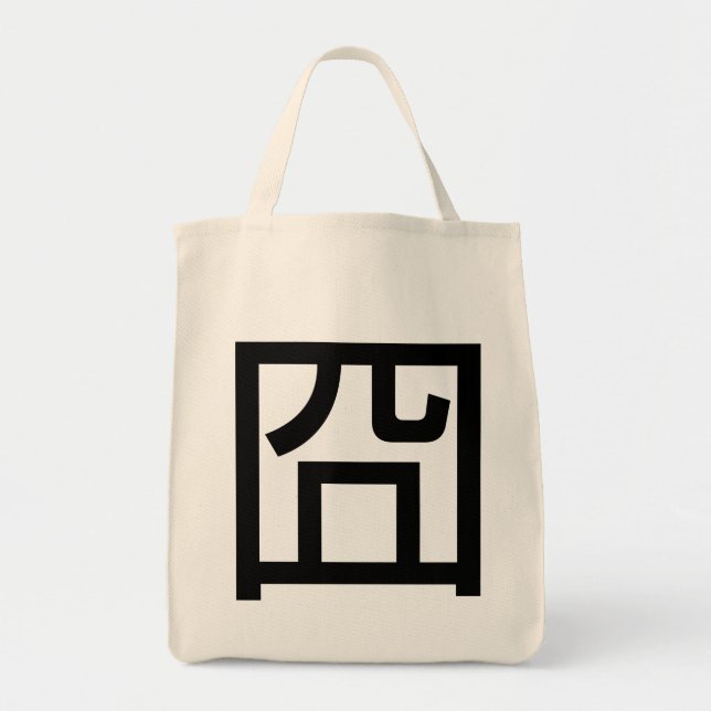 囧 Jiong Chinese Orz Asian Meme Hanzi Emoticon Tote Bag (Front)