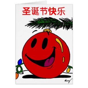 圣诞节快乐 Merry Christmas Chinese Christmas Card