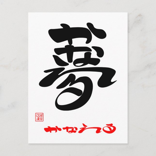 夢・かなえる３ POSTCARD (Front)