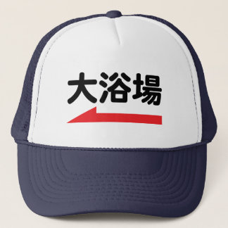 "大浴場" Japanese Bathhouse - Unique Baseball Hat
