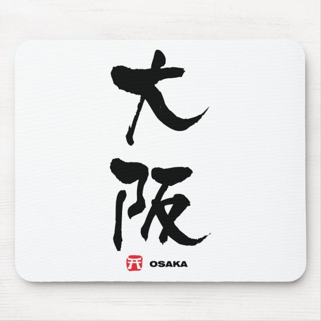 大阪, Osaka Japanese Kanji Mouse Mat (Front)