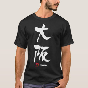 大阪, Osaka Japanese Kanji T-Shirt