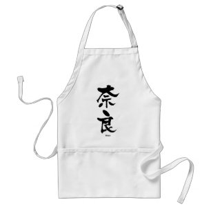 奈良, Nara, Japanese Kanji Standard Apron