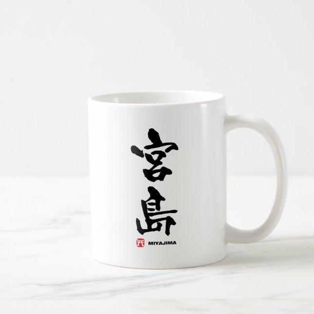 宮島, Miyajima Japanese Kanji Coffee Mug (Right)
