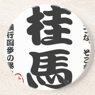 将棋シリーズ 桂馬 Japanese Chess、 table game、horse riding Coaster