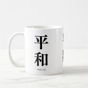 平和. Peace. Paz. Coffee Mug