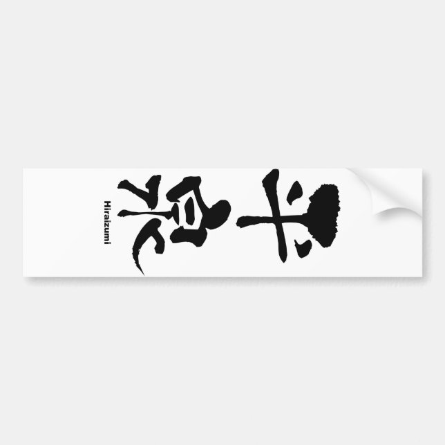 平泉, Hiraizumi, Japanese Kanji Bumper Sticker (Front)