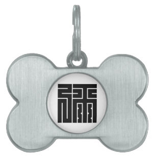 弥の角字 PET ID TAG