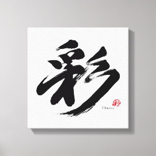 彩 Vibrance Japanese Calligraphy Canvas Print