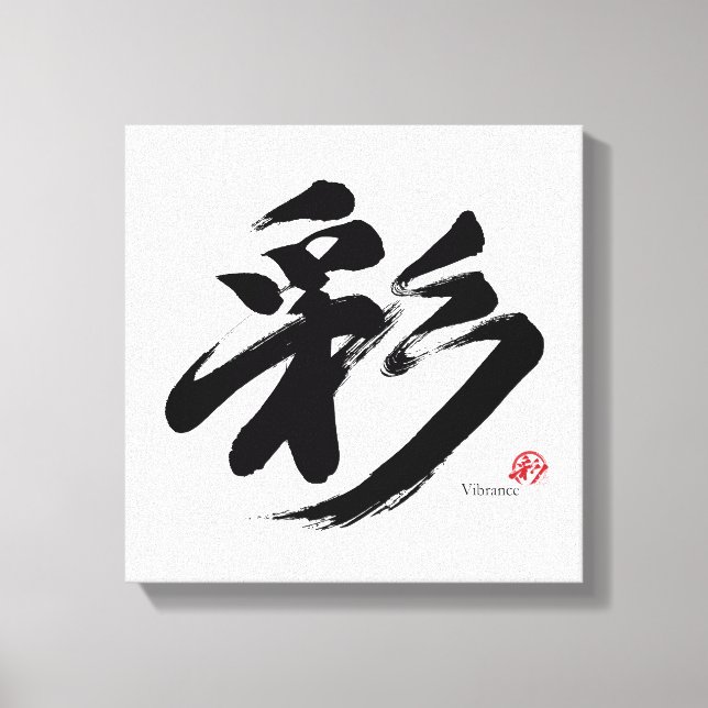 彩 Vibrance Japanese Calligraphy Canvas Print (Front)