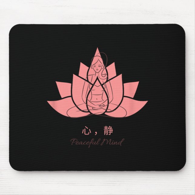 心静 (peaceful Mind) Yoga Practices  Mouse Mat (Front)