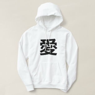 愛 Japanese love kanji white Hoodie