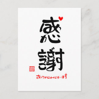 感謝ありがとうございます2(印付)ポストカード POSTCARD