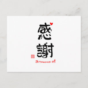 感謝ありがとうございます2(白枠) POSTCARD