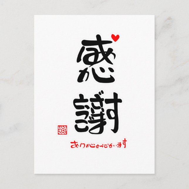 感謝ありがとうございます２（白枠） POSTCARD (Front)