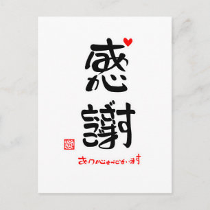 感 謝 り が う POSTCARD