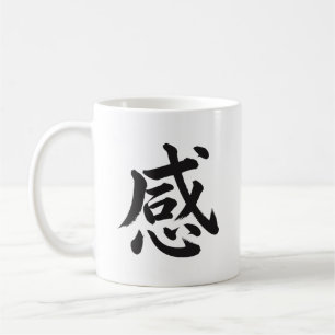 感 Gratitude Japanese Kanji Calligraphy Mug
