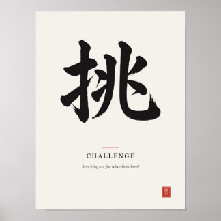 挑 Challenge Japanese Kanji Calligraphy Poster