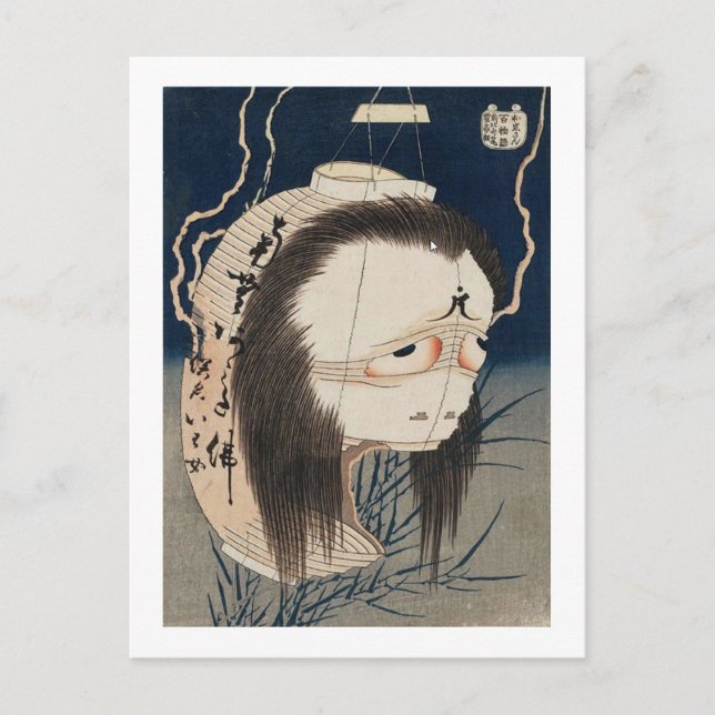 提灯のお化け, 北斎 Ghost of The Lantern, Hokusai, Ukiyo-e Postcard (Front)