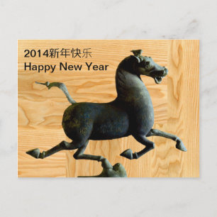 新年快乐 Horse Year Custom 2014 Postcard