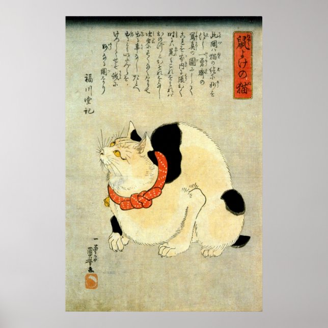 日本猫, 国芳 Japanese Cat, Kuniyoshi, Ukiyo-e Poster (Front)