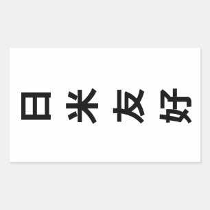 日米友好 - Japan-America Friendship Rectangular Sticker