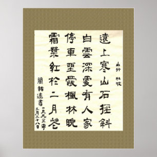 杜 牧 ,山 行. Chinese Calligraphy Poster