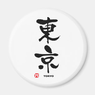 東京, Tokyo Japanese Kanji Magnet