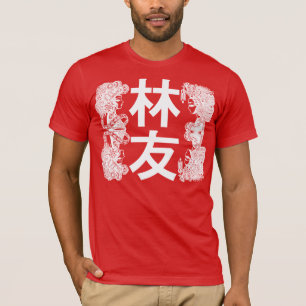 林友 - Ling Friend - Lim Lin - White T-Shirt