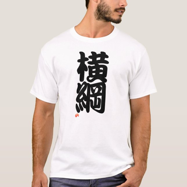 横綱 Glossary - Sumo grand champion T-Shirt (Front)