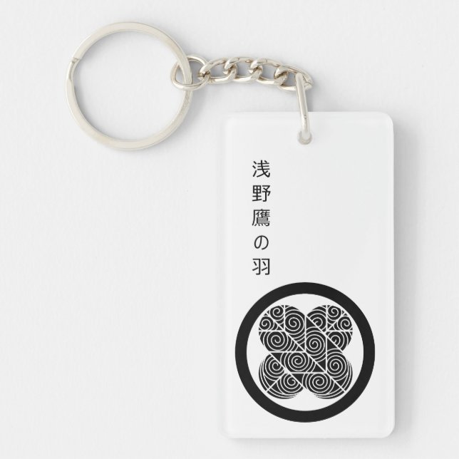 永楽通宝 Kamon Asano Taka no Ha Key Ring (Front)