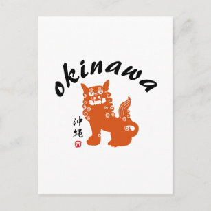 沖縄, Okinawa Oriental Lion Postcard