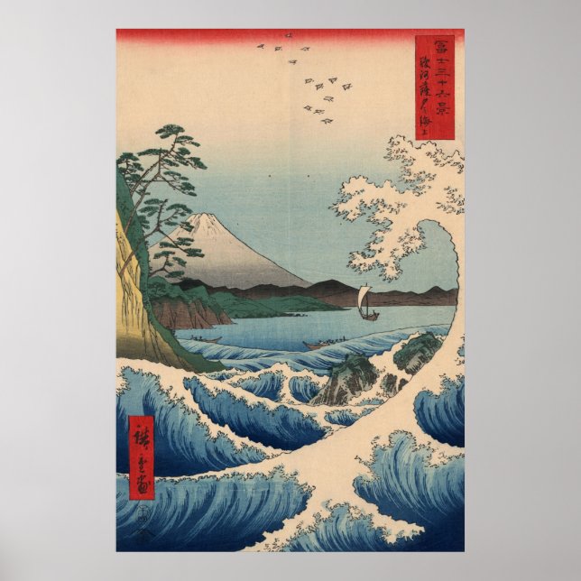 波と富士山, 広重 Wave and Mount Fuji, Hiroshige Poster (Front)