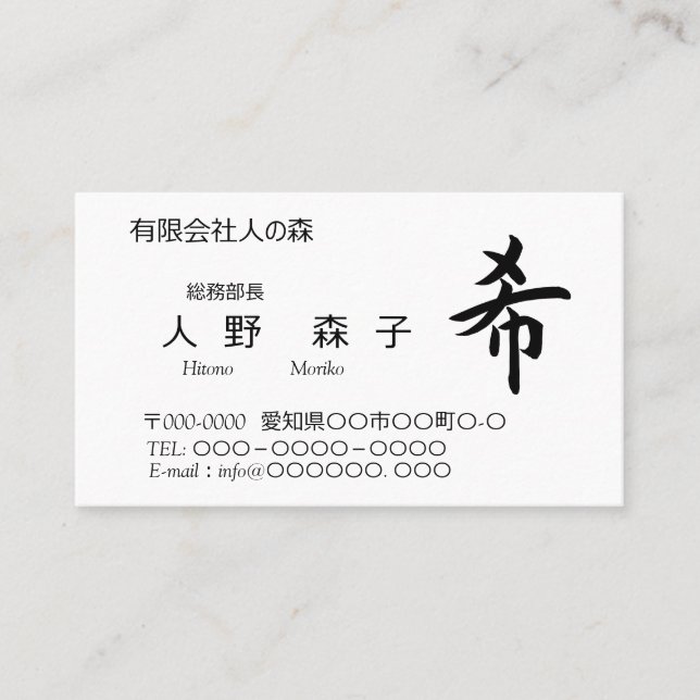 漢字、希、hope, wish, shodo  business card (Front)