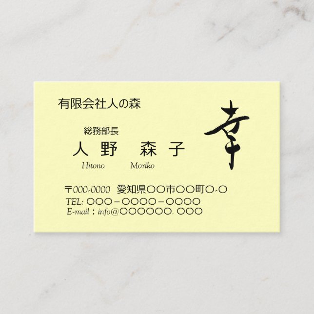 漢字、幸、happy, shodo business card (Front)