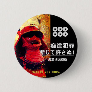 痴漢抑止バッジ：真田幸村(SANADA YUKIMURA) 6 CM ROUND BADGE