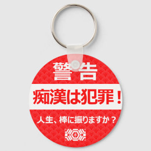 痴漢防止キーホルダー(日本語版) KEY RING
