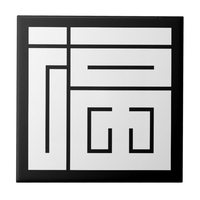 福の角字 TILE (Front)