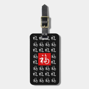 福(Fu) Good-Fortune & Blessings/Chinese Gift Luggage Tag