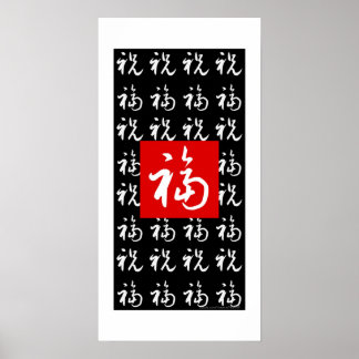 福(Fu) Good-Fortune & Blessings/Chinese Gift Poster