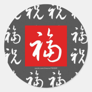 福(Fu) Good-Fortune & Blessings in Chinese Classic Round Sticker